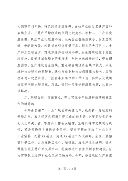 县长在经济工作暨招商引资会议讲话.docx