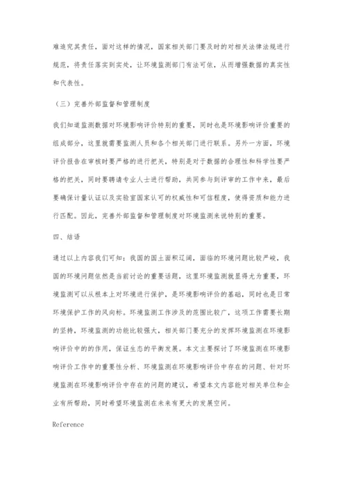 关于环境影响评价中的环境监测研究.docx