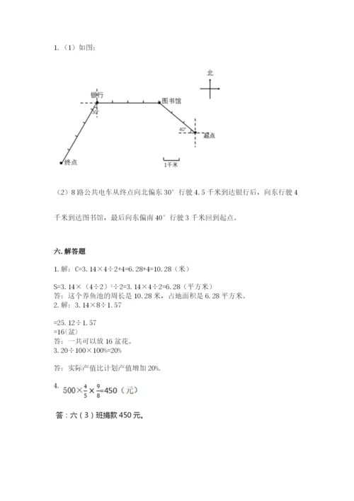 六年级上册数学期末测试卷及参考答案【基础题】.docx