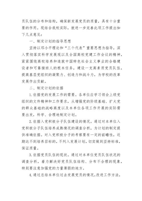 2023党支部发展党员工作计划.docx