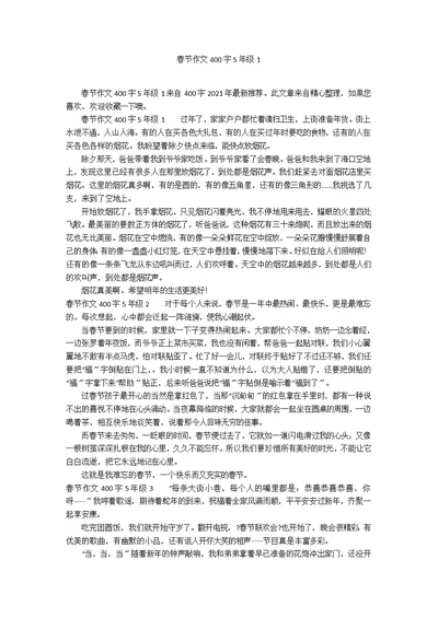 春节作文400字5年级1