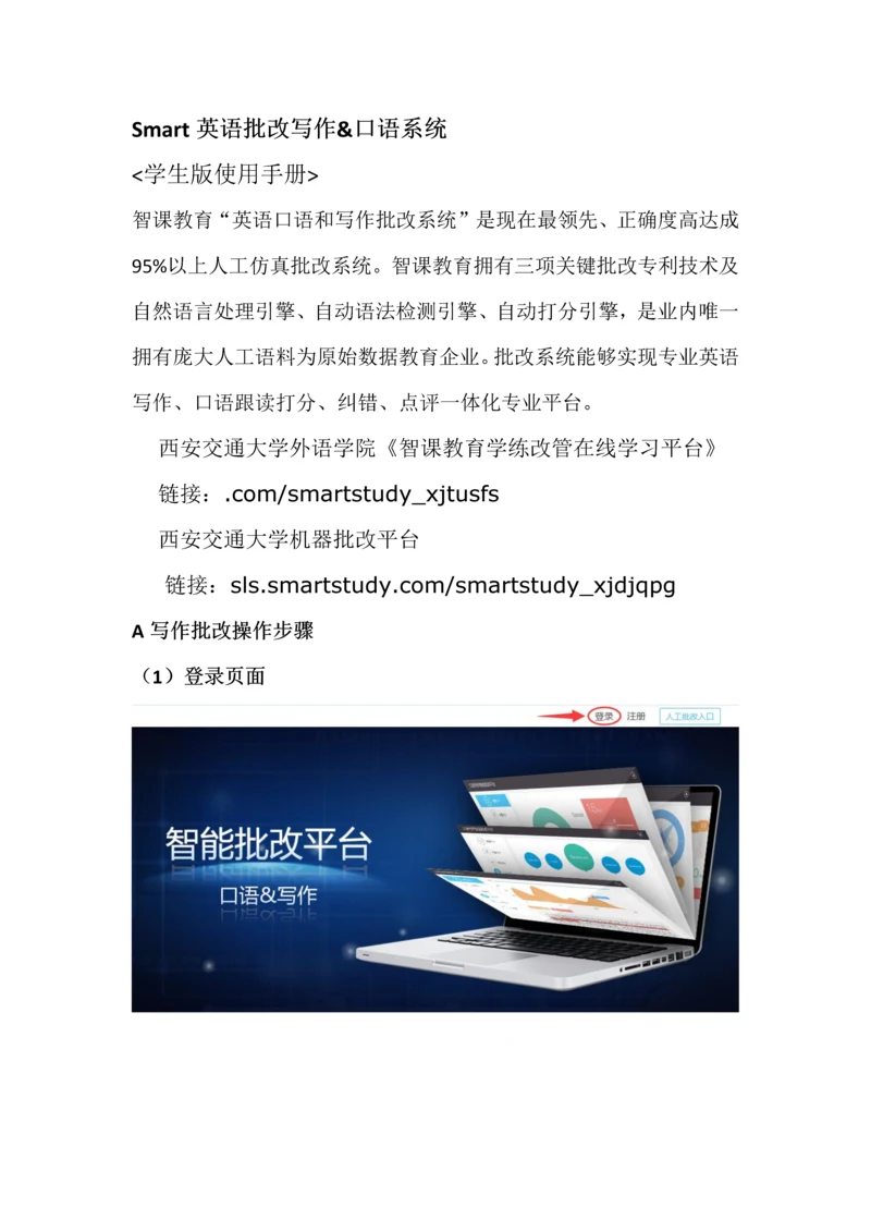 智课教育智能英语批改写作平台学生操作综合手册.docx