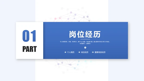 卡片式部门岗位竞聘个人简历通用PPT模板