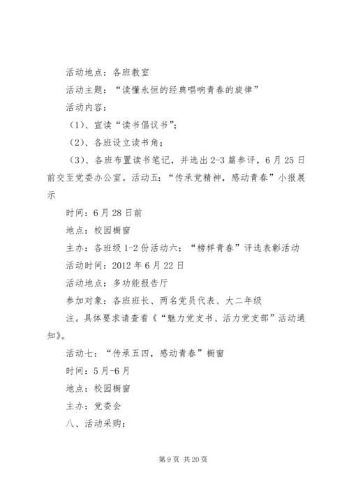 开展感党恩主题教育活动_1.docx