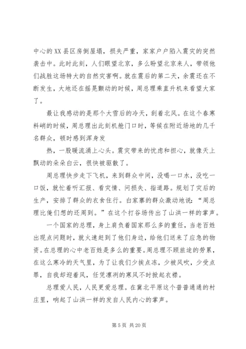 感恩党带给我们的一切 (5).docx