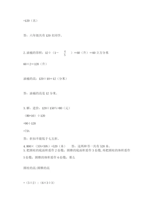 小学六年级下册数学摸底考试题附参考答案（名师推荐）.docx