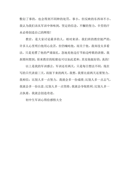 初中生军训心得给感悟大全5篇.docx