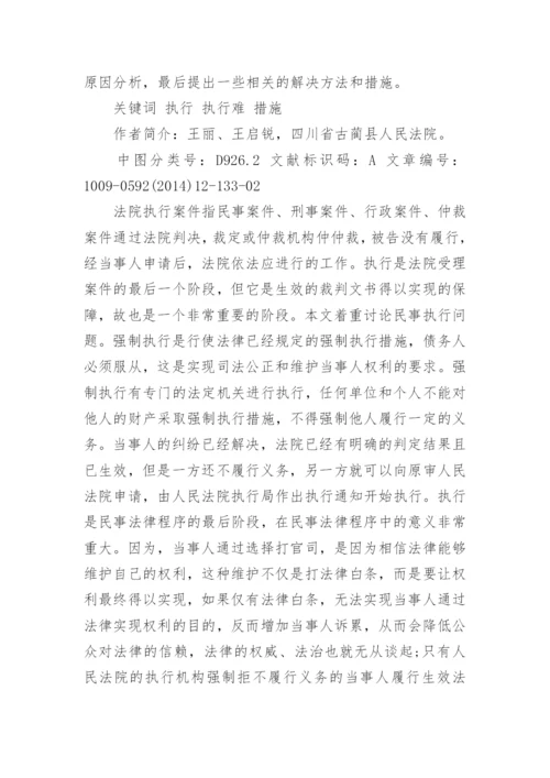 法院学术论文范文.docx