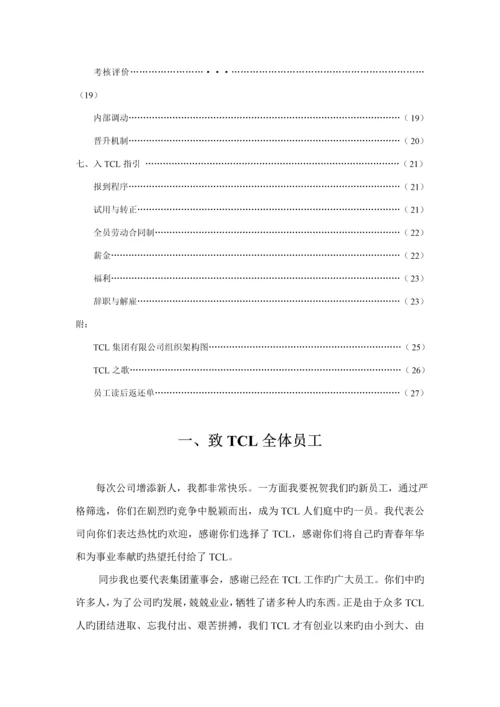 TCL公司员工管理标准手册.docx