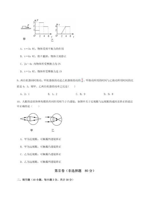 第二次月考滚动检测卷-黑龙江七台河勃利县物理八年级下册期末考试定向测试A卷（解析版）.docx