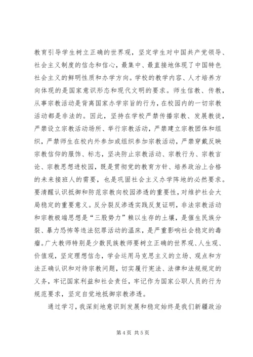 学习民族政策理论心得体会5精编.docx