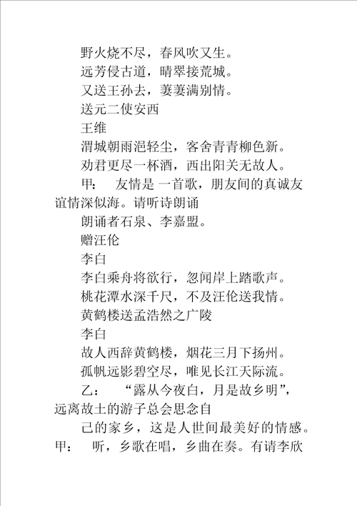 中华经典美文朗诵