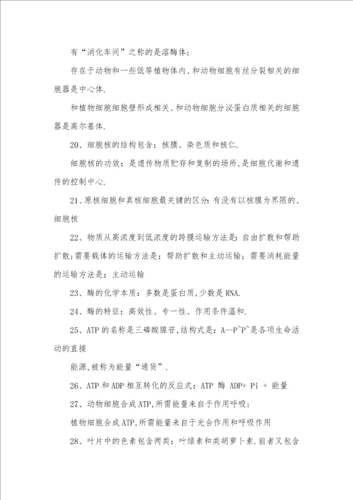 生物选修三知识点总结2021高考生物选修部分知识点总结