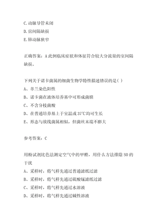 21年医学检验士考试答案6节