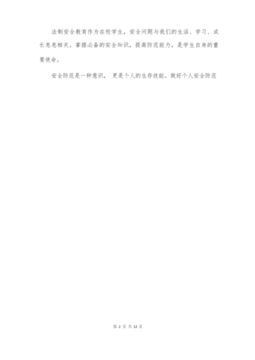 大学安全教育主题班会教案.docx