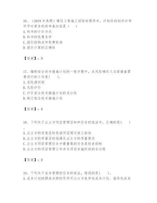 2024年一级建造师之一建建设工程项目管理题库【新题速递】.docx