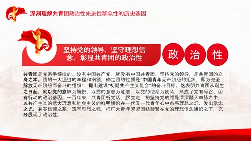 共青团成立100周年大会讲话改革团委PPT