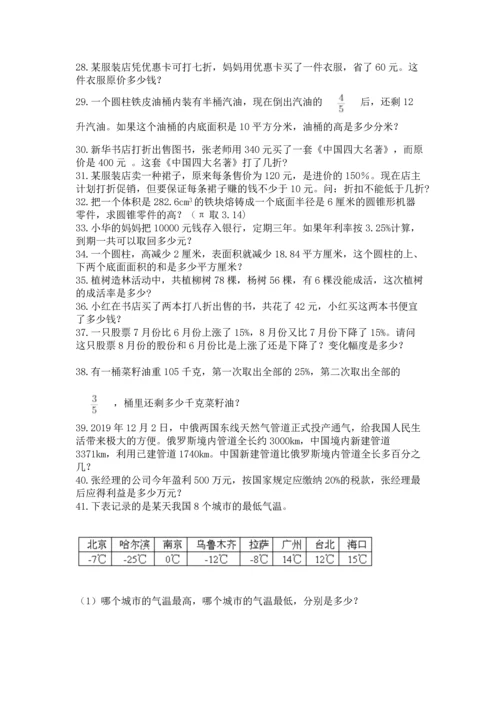 六年级小升初数学应用题50道附完整答案（有一套）.docx