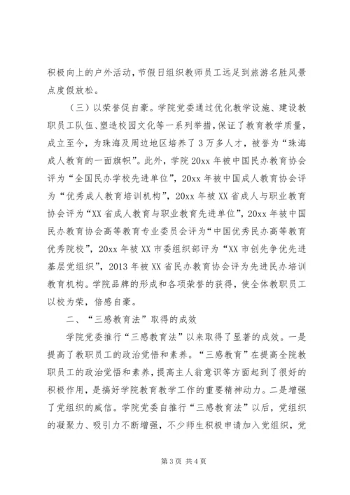服务型民办院校党组织经验交流.docx