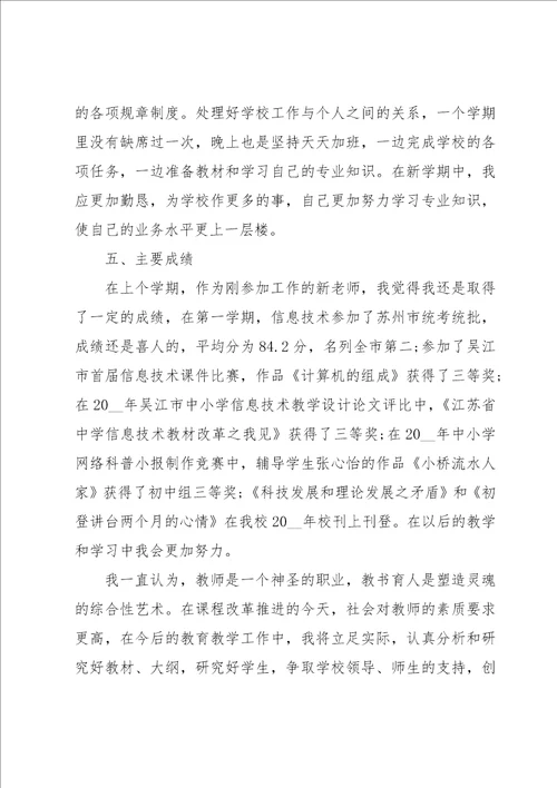 教师个人教育教学工作总结15篇