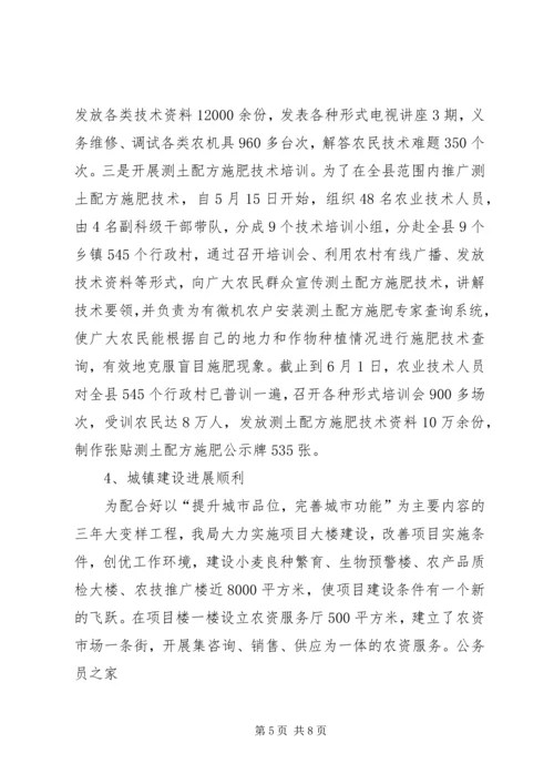 农牧局领导干部在民主评议会的讲话.docx