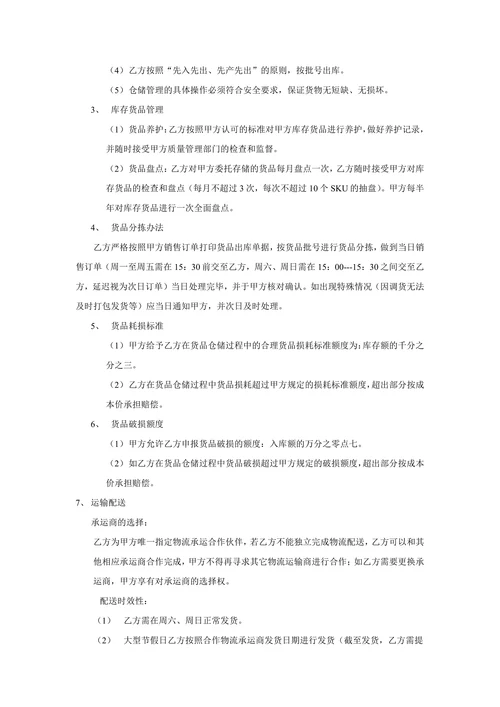 电子商务物流服务合同书