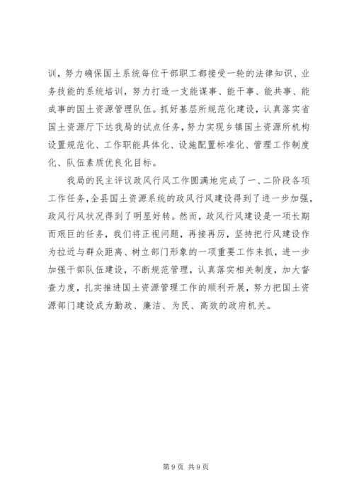 国土局民主评议整治报告.docx