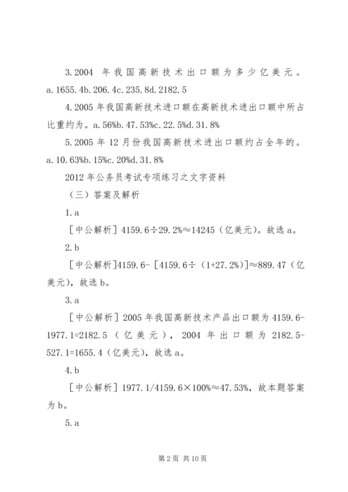 公务员资料分析考察趋势分析 (2).docx