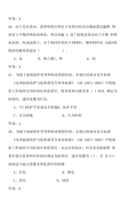 类射线装置辐射工作人员试题库电离辐射安全与防护基础