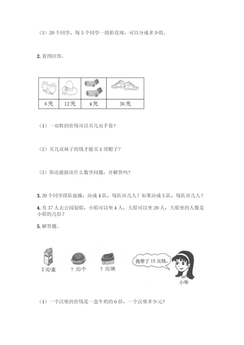 人教版二年级下册数学第二单元-表内除法(一)-测试卷及参考答案(培优)-(2).docx