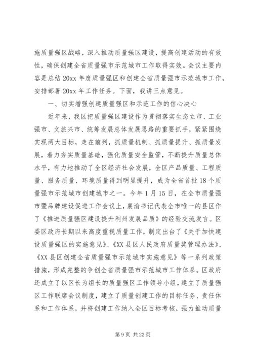 区长在质量强区会议上的讲话.docx