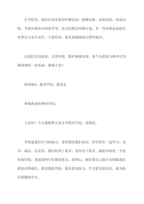 小学五年级普通话演讲稿