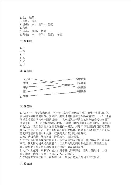 苏教版科学四年级下册期末测试卷及参考答案（名师推荐）