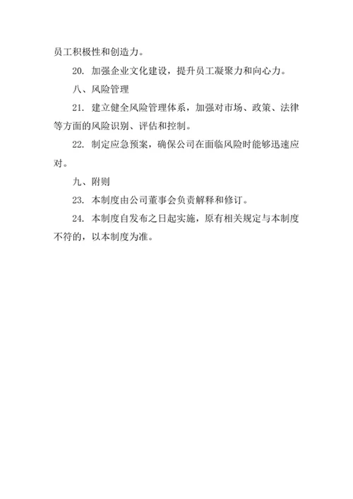房地产开发公司经营管理制度