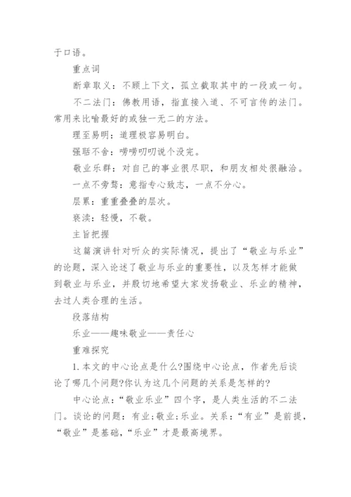 《敬业与乐业》课文原文.docx