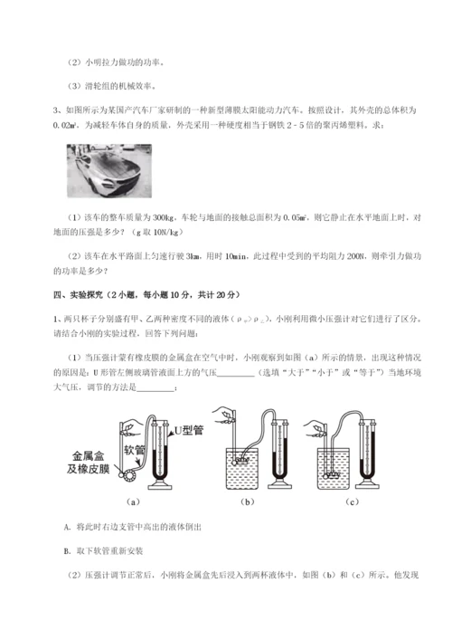 专题对点练习新疆喀什区第二中学物理八年级下册期末考试达标测试试题（含答案解析）.docx