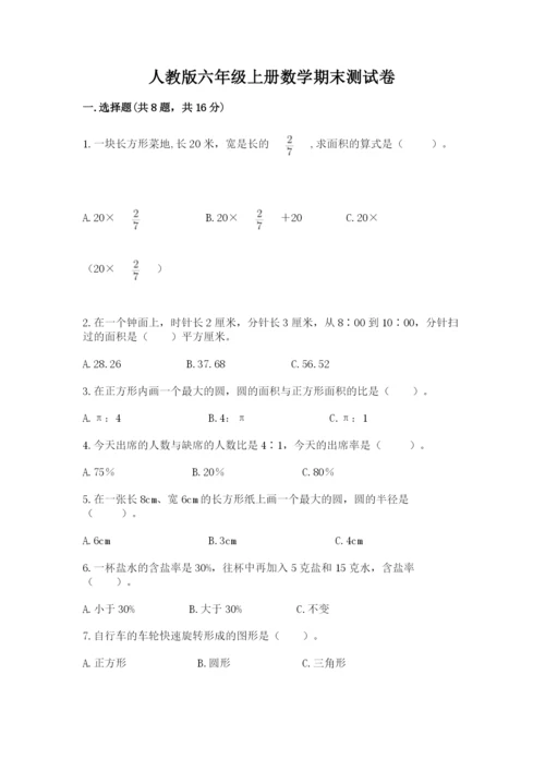 人教版六年级上册数学期末测试卷精品【名师系列】.docx