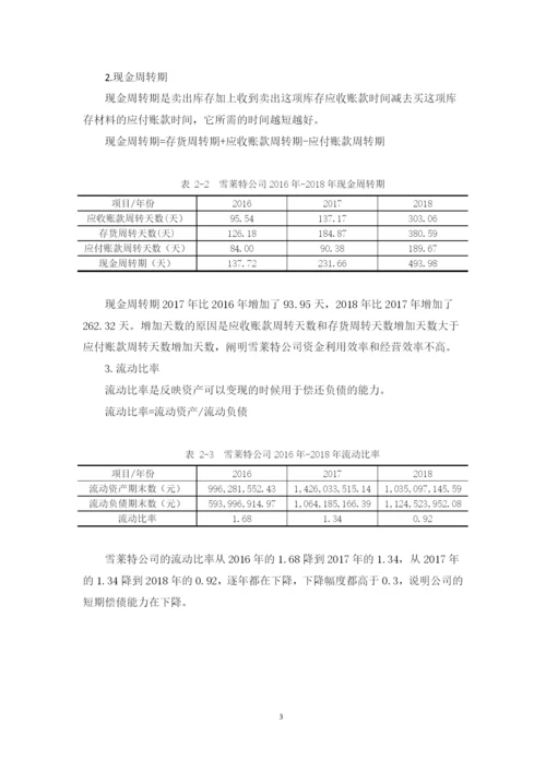 彭子璐论文定稿.docx