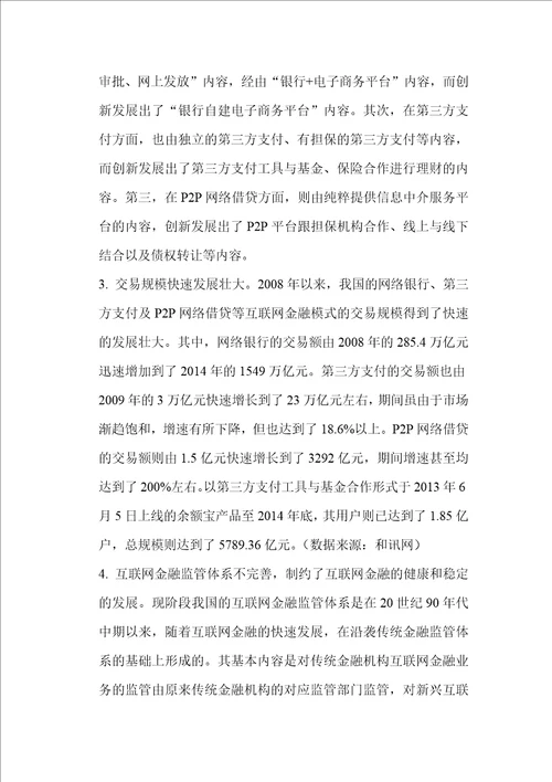 浅谈我国互联网金融的发展与挑战