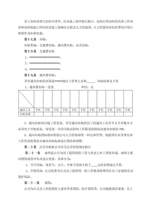 物业公司薪酬体系方案