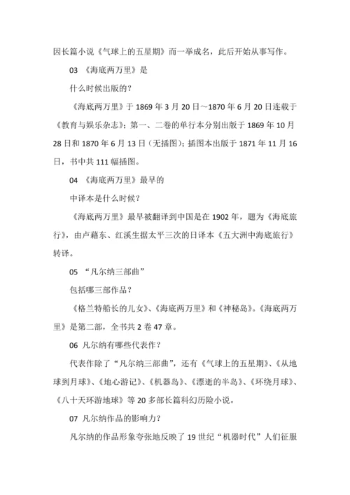50个知识点导读《海底两万里》.docx