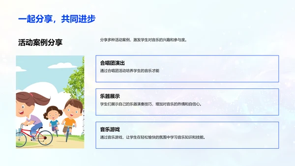 音乐教学策略报告PPT模板