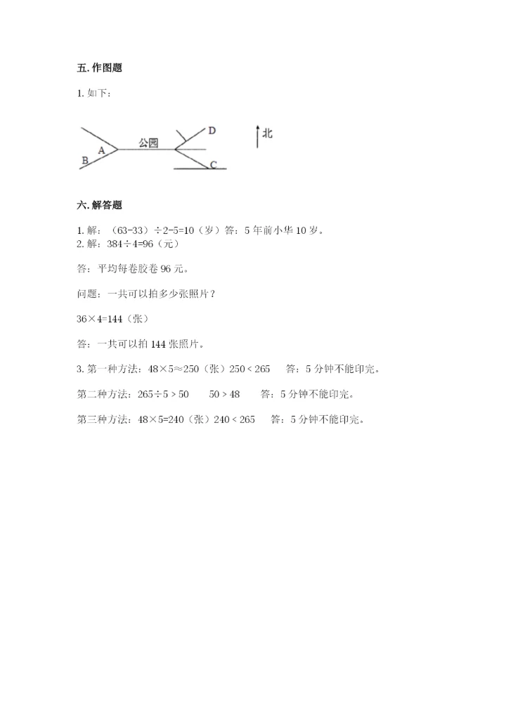 人教版三年级下册数学期中测试卷精品（精选题）.docx