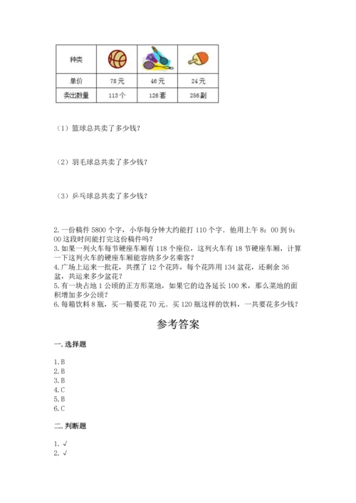 北京版四年级上册数学第二单元 乘法 测试卷及答案【真题汇编】.docx