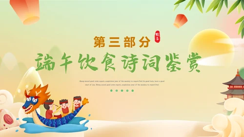 2023年端午节诗词赏析五月初五纪念屈原PPT