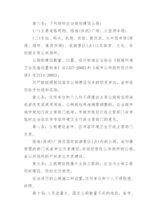 公厕管理制度.docx