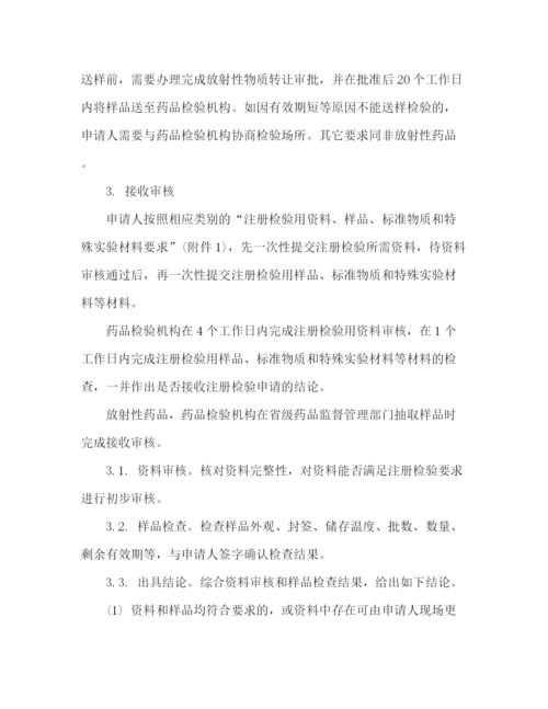 精编之关于药品注册检验规范征求意见稿)范文.docx
