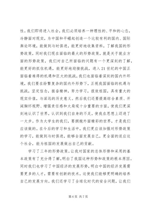 学习形势与政策课的收获与感悟 (3).docx