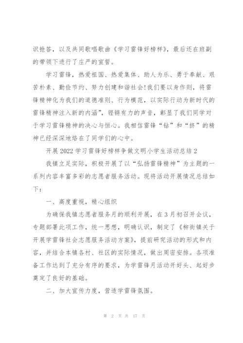 开展2022学习雷锋好榜样争做文明小学生活动总结10篇.docx