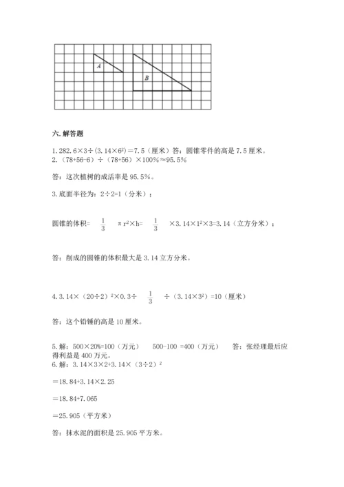 人教版六年级下册数学期末测试卷（原创题）.docx